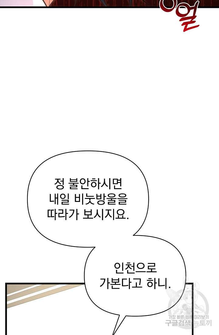 죄송한데 제가 일반인이라서요 38화 96