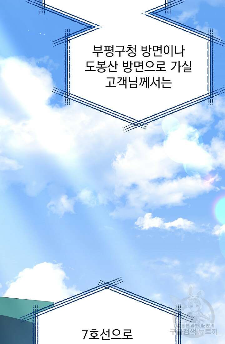 죄송한데 제가 일반인이라서요 38화 101