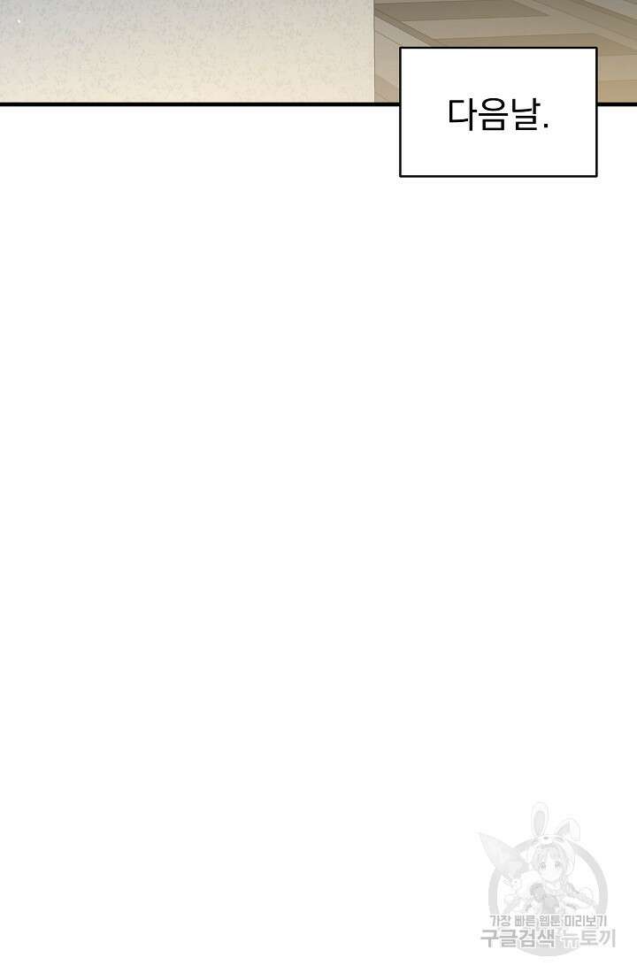 죄송한데 제가 일반인이라서요 38화 103