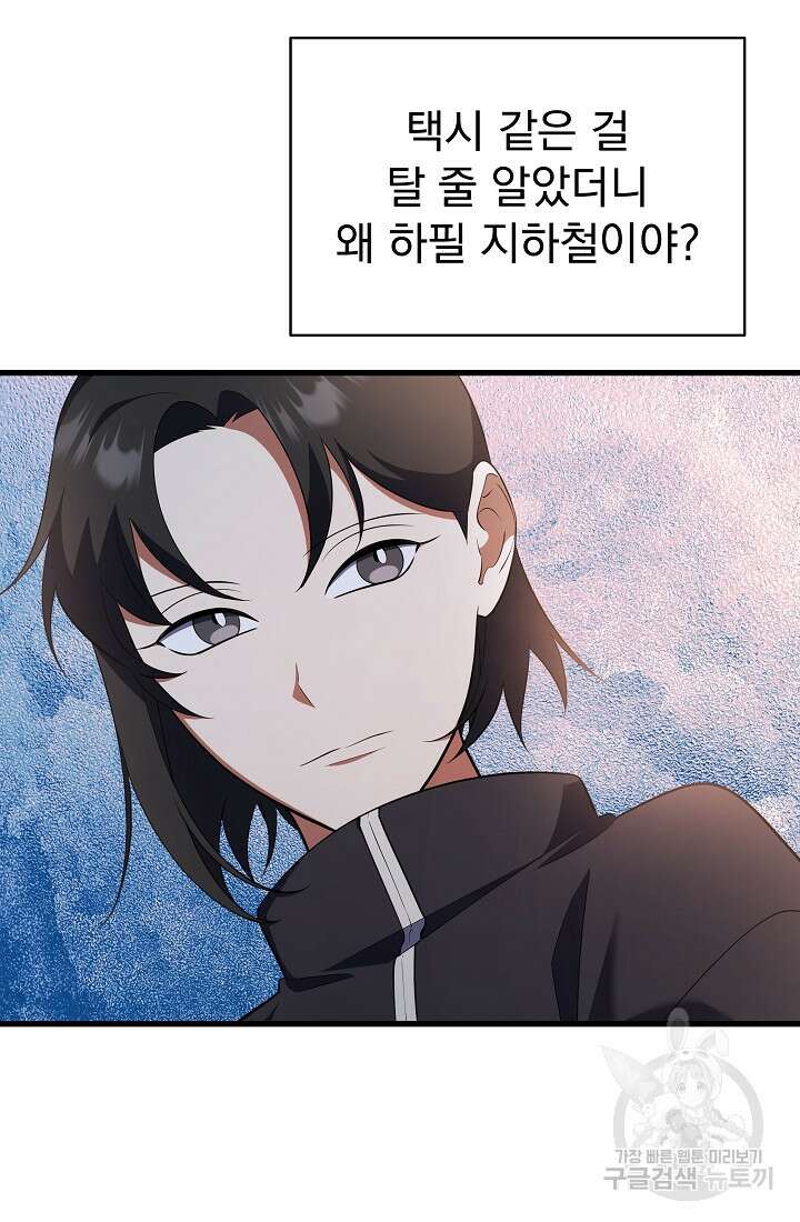 죄송한데 제가 일반인이라서요 38화 104
