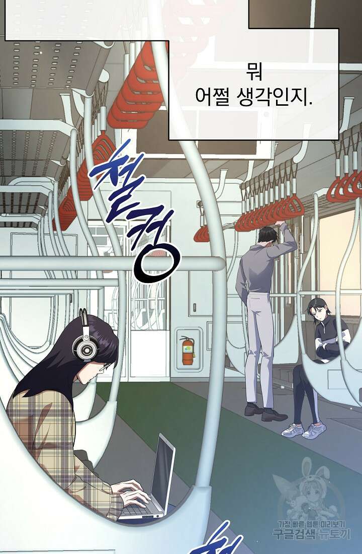 죄송한데 제가 일반인이라서요 38화 106