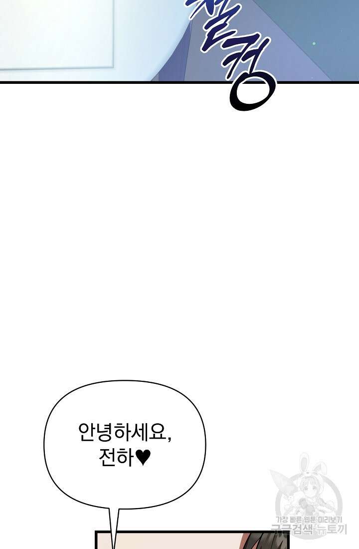 죄송한데 제가 일반인이라서요 38화 107