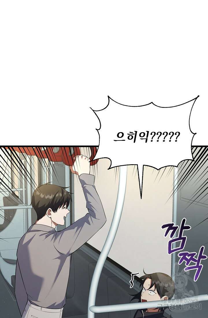 죄송한데 제가 일반인이라서요 38화 109