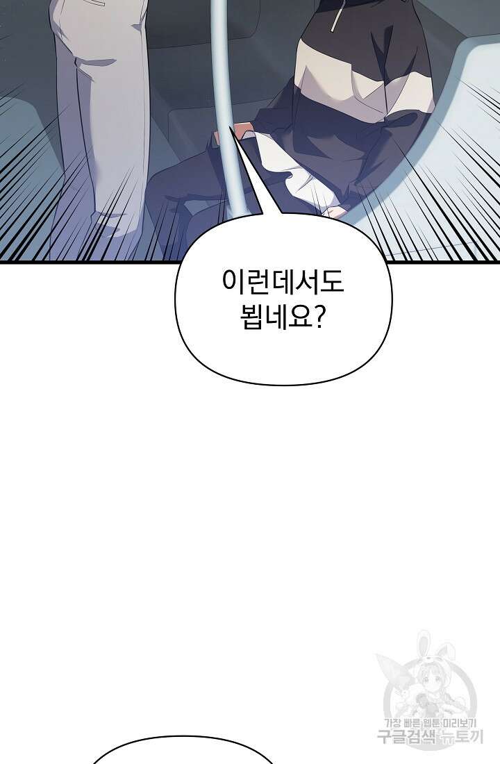 죄송한데 제가 일반인이라서요 38화 110