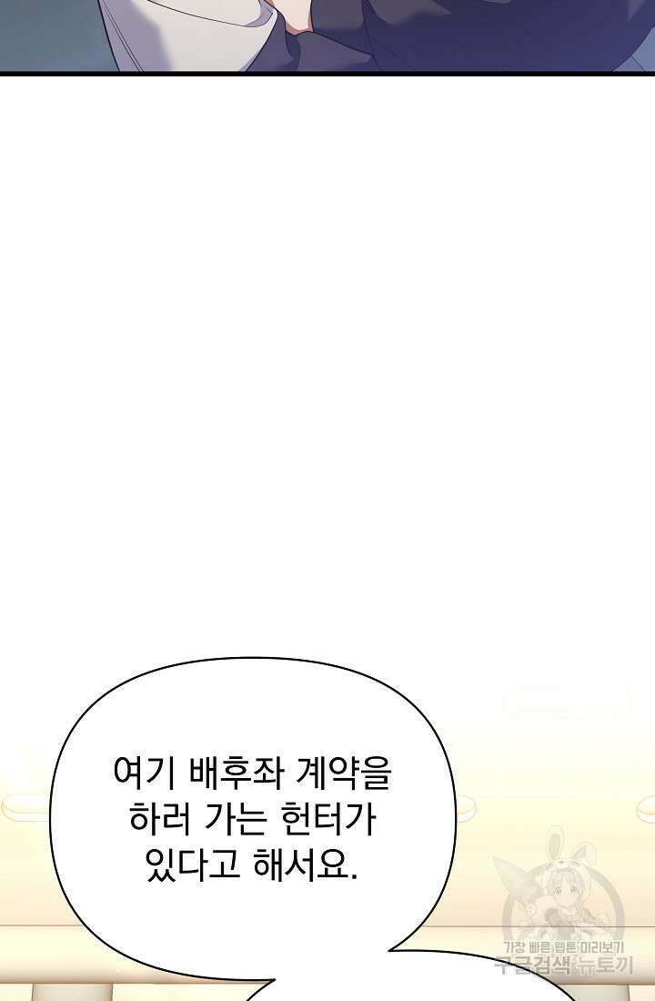 죄송한데 제가 일반인이라서요 38화 112