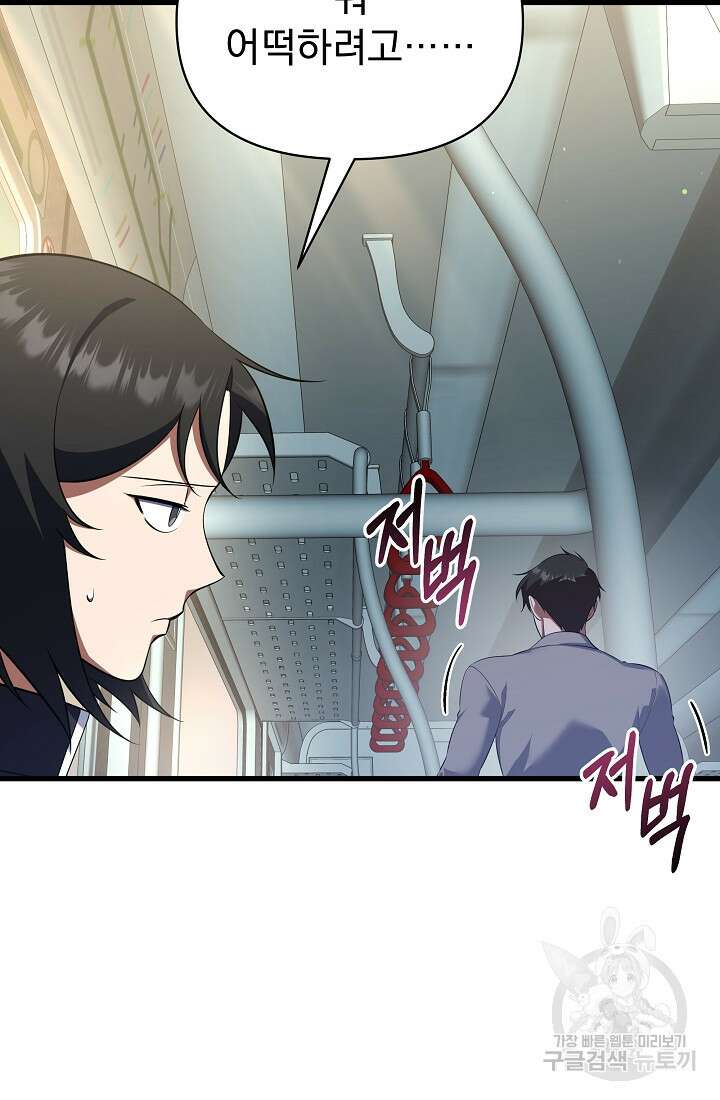죄송한데 제가 일반인이라서요 38화 115