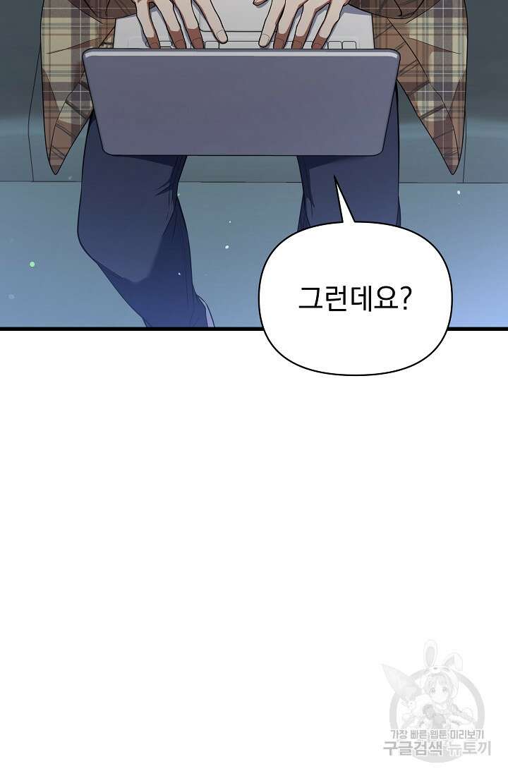 죄송한데 제가 일반인이라서요 38화 120
