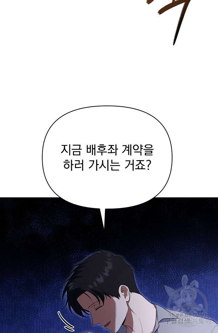 죄송한데 제가 일반인이라서요 38화 122