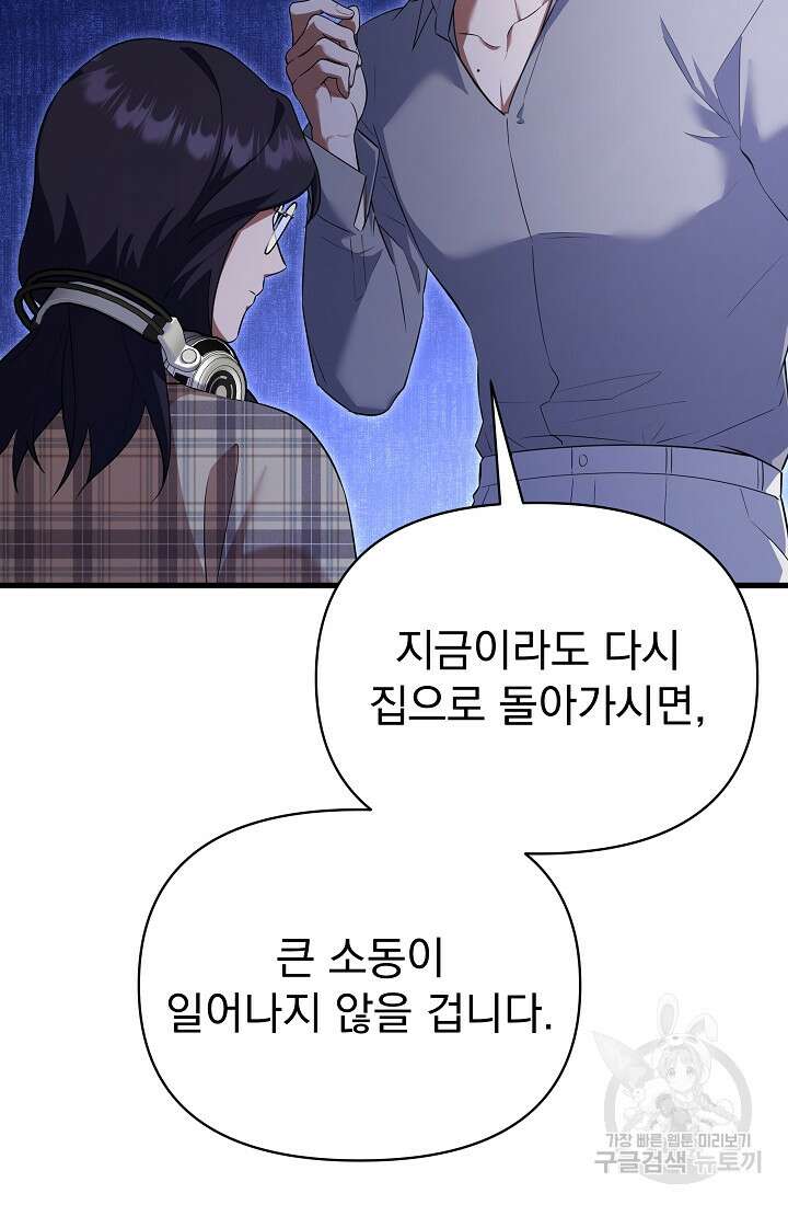 죄송한데 제가 일반인이라서요 38화 123