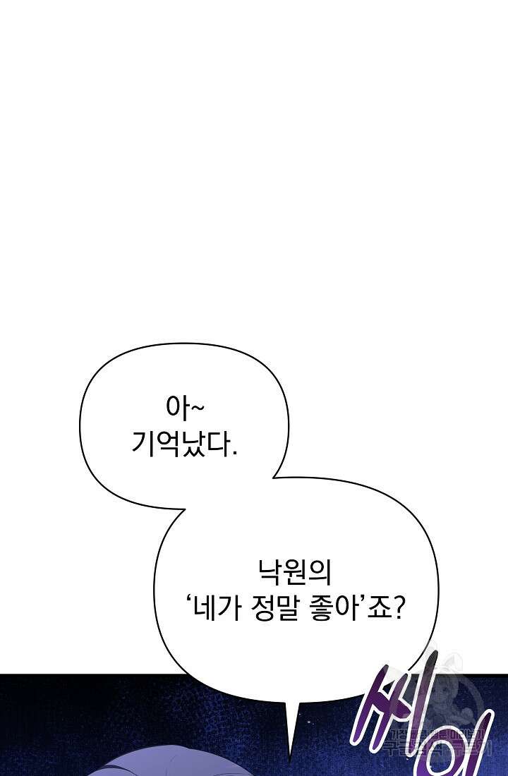 죄송한데 제가 일반인이라서요 38화 124