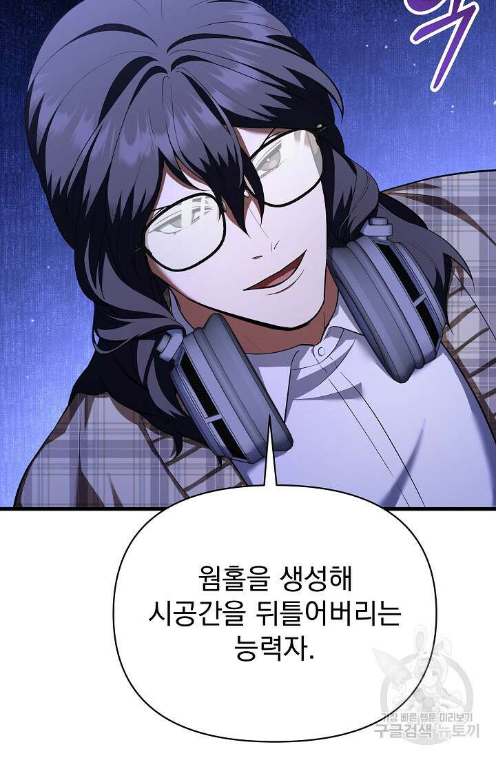 죄송한데 제가 일반인이라서요 38화 125