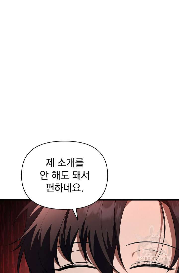 죄송한데 제가 일반인이라서요 38화 126