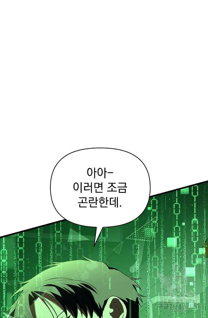 죄송한데 제가 일반인이라서요 38화 131