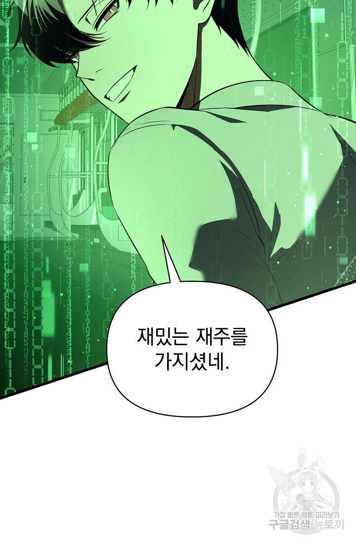 죄송한데 제가 일반인이라서요 38화 132