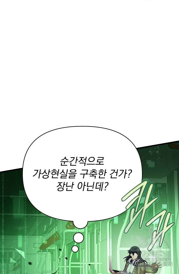 죄송한데 제가 일반인이라서요 38화 134