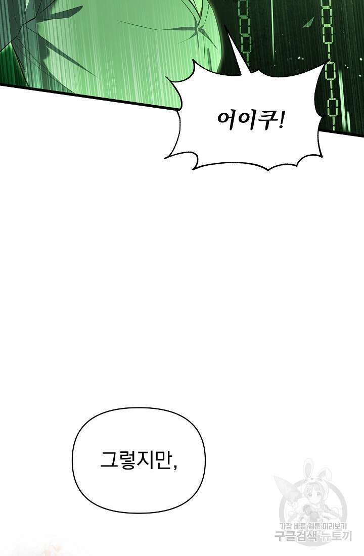 죄송한데 제가 일반인이라서요 38화 137