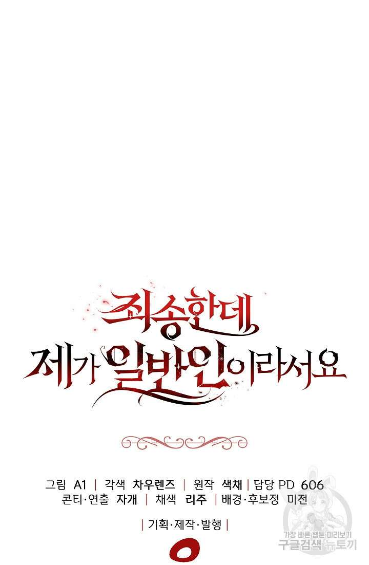 죄송한데 제가 일반인이라서요 38화 141