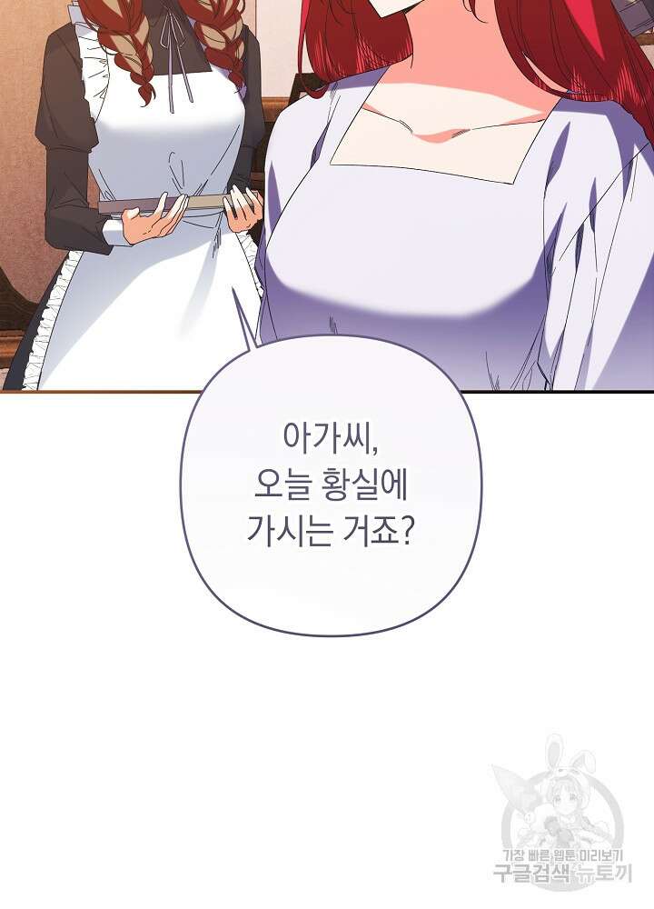 공작님을 길들여 버렸습니다 56화 3