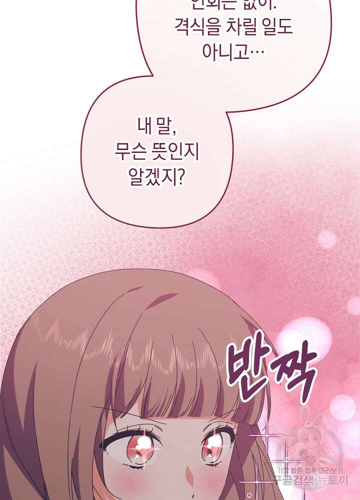 공작님을 길들여 버렸습니다 56화 5