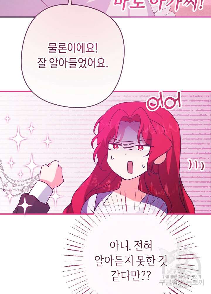 공작님을 길들여 버렸습니다 56화 7