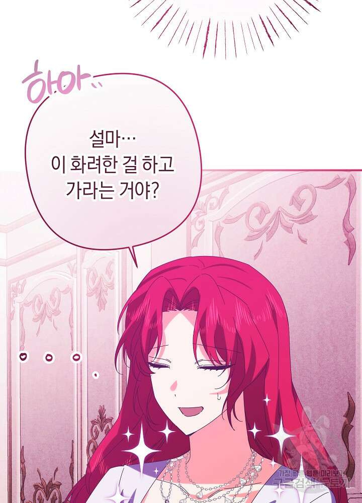 공작님을 길들여 버렸습니다 56화 8