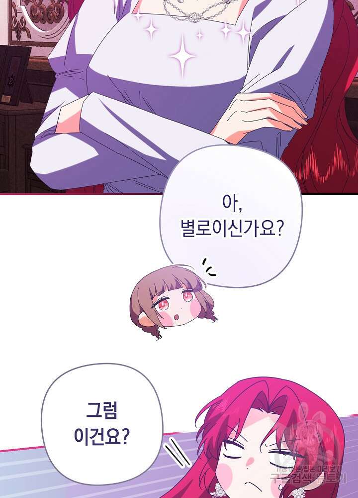 공작님을 길들여 버렸습니다 56화 9