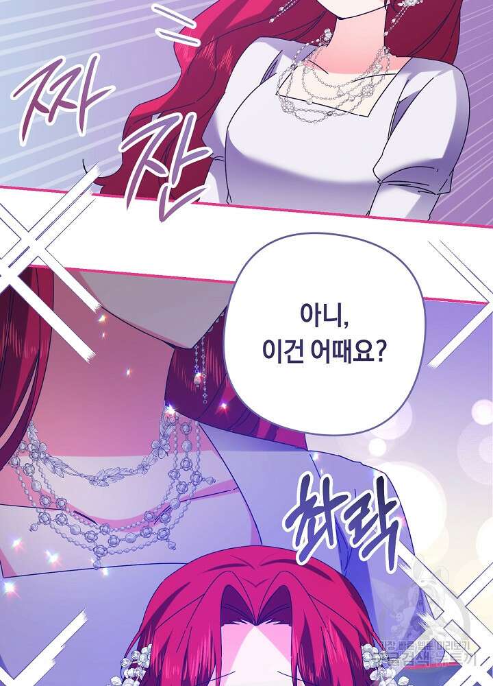 공작님을 길들여 버렸습니다 56화 10