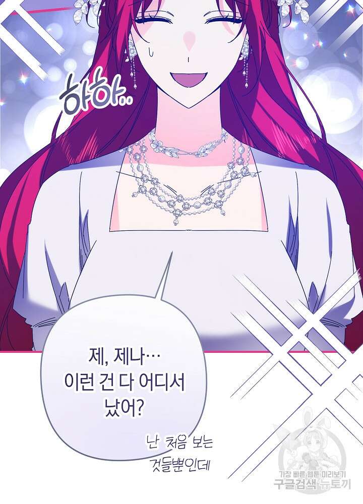 공작님을 길들여 버렸습니다 56화 11
