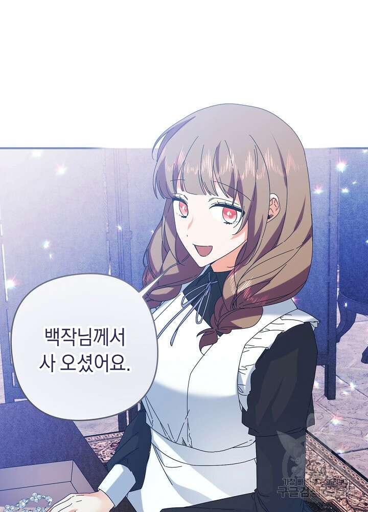 공작님을 길들여 버렸습니다 56화 12