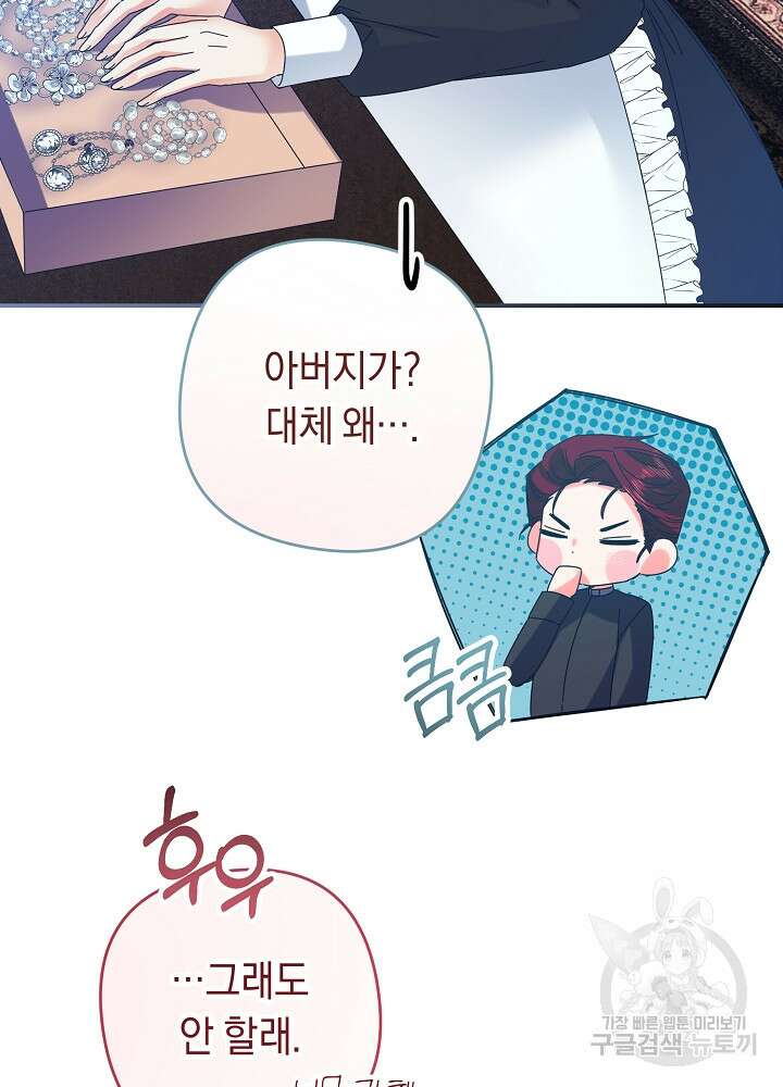 공작님을 길들여 버렸습니다 56화 13