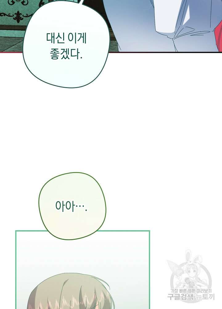 공작님을 길들여 버렸습니다 56화 15
