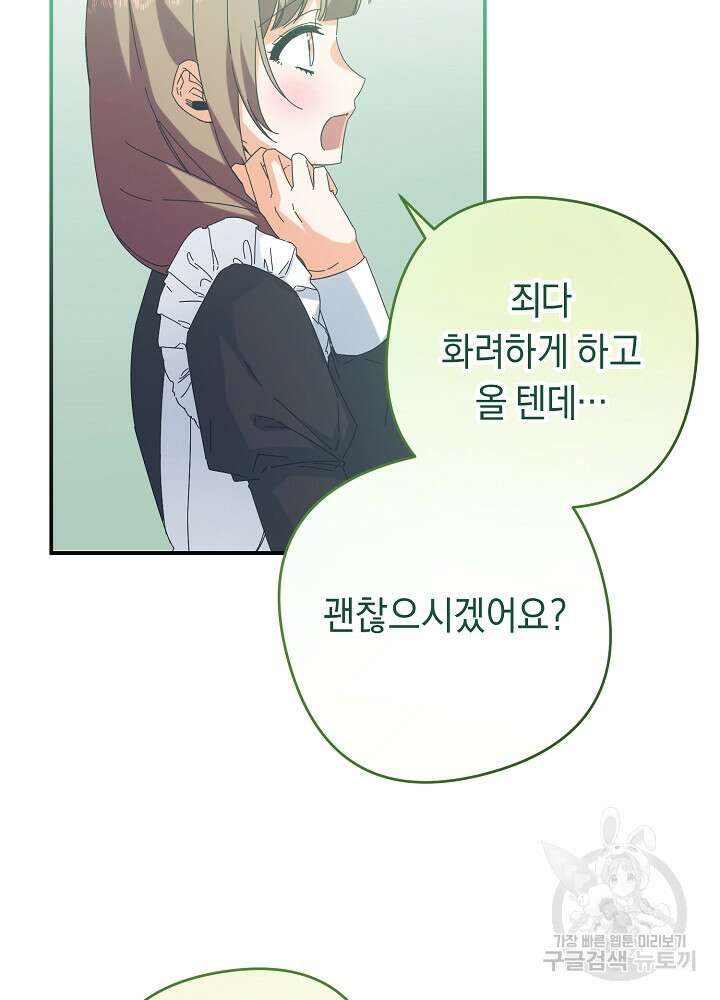 공작님을 길들여 버렸습니다 56화 16