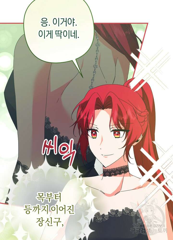 공작님을 길들여 버렸습니다 56화 17