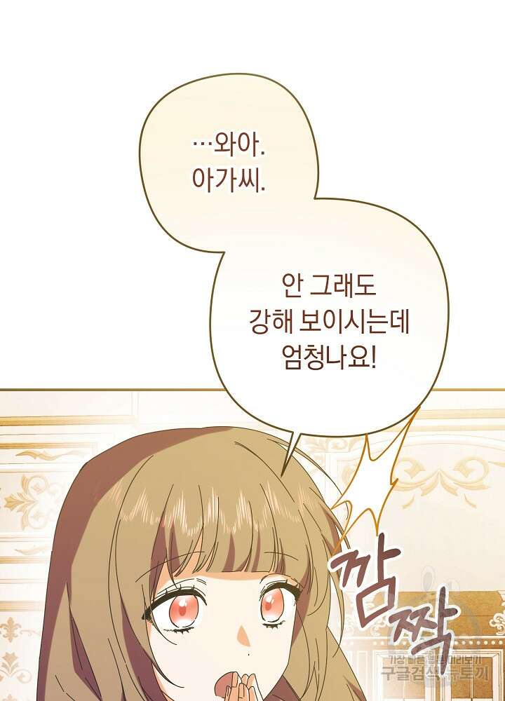 공작님을 길들여 버렸습니다 56화 19