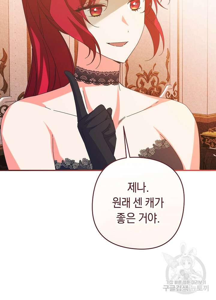 공작님을 길들여 버렸습니다 56화 21