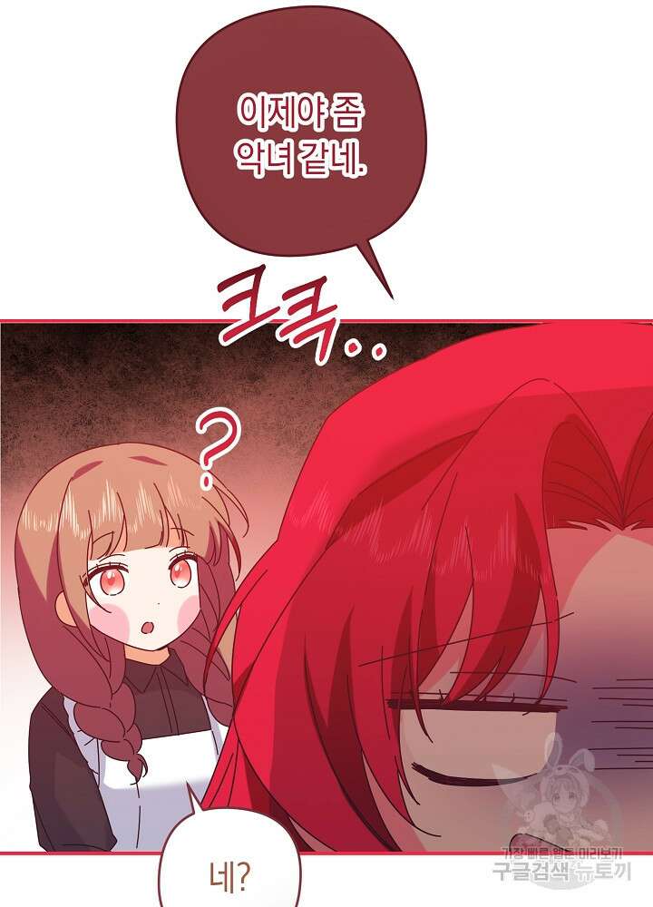 공작님을 길들여 버렸습니다 56화 22