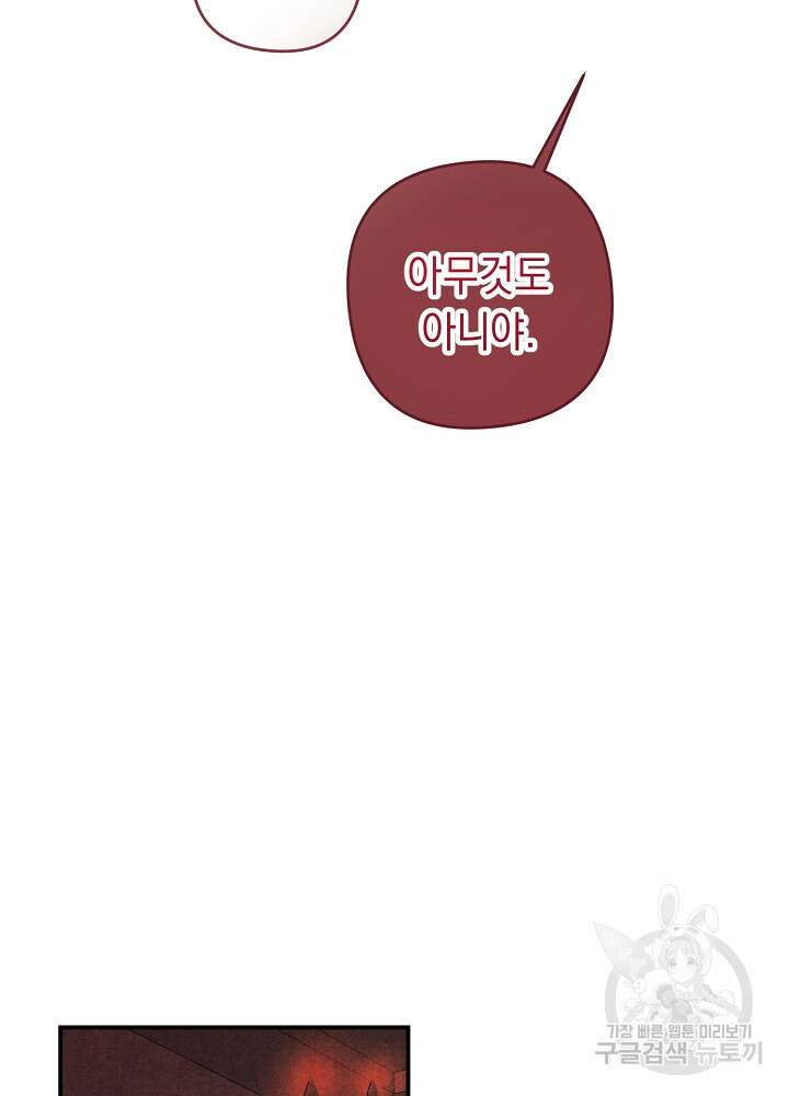 공작님을 길들여 버렸습니다 56화 23