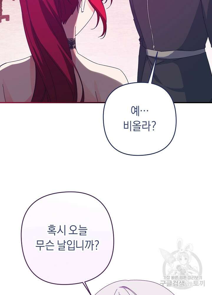 공작님을 길들여 버렸습니다 56화 26