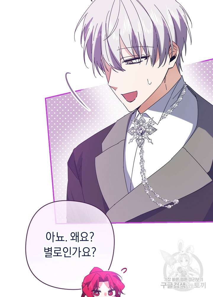 공작님을 길들여 버렸습니다 56화 27