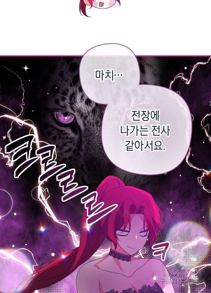 공작님을 길들여 버렸습니다 56화 28