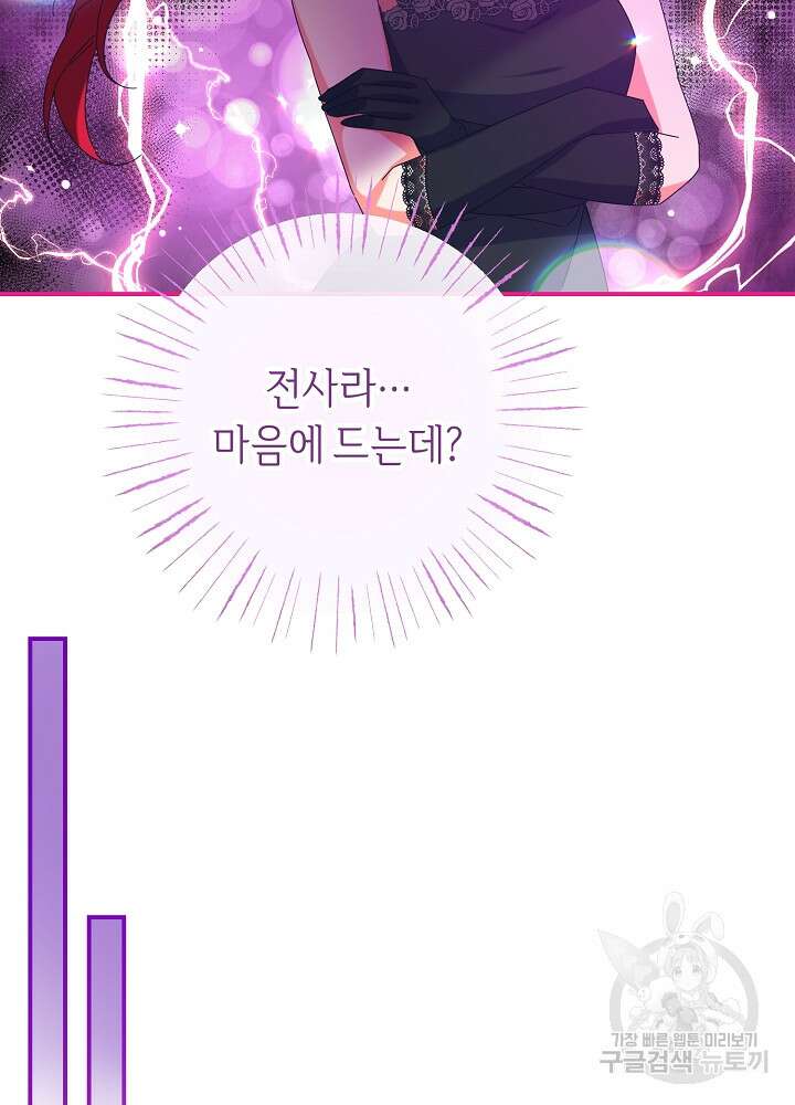 공작님을 길들여 버렸습니다 56화 29