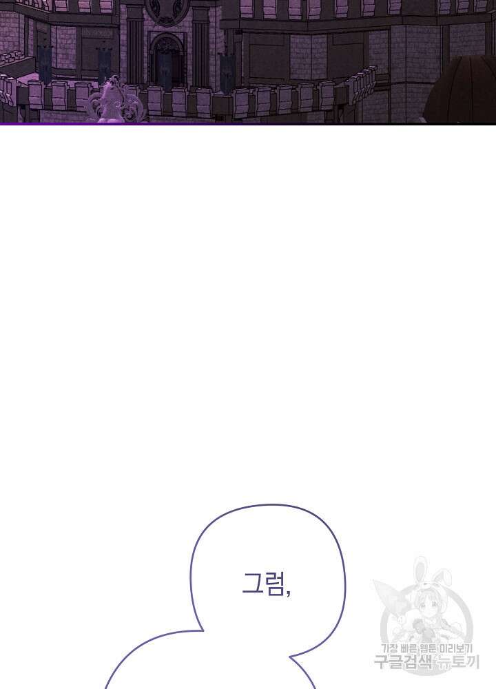 공작님을 길들여 버렸습니다 56화 31