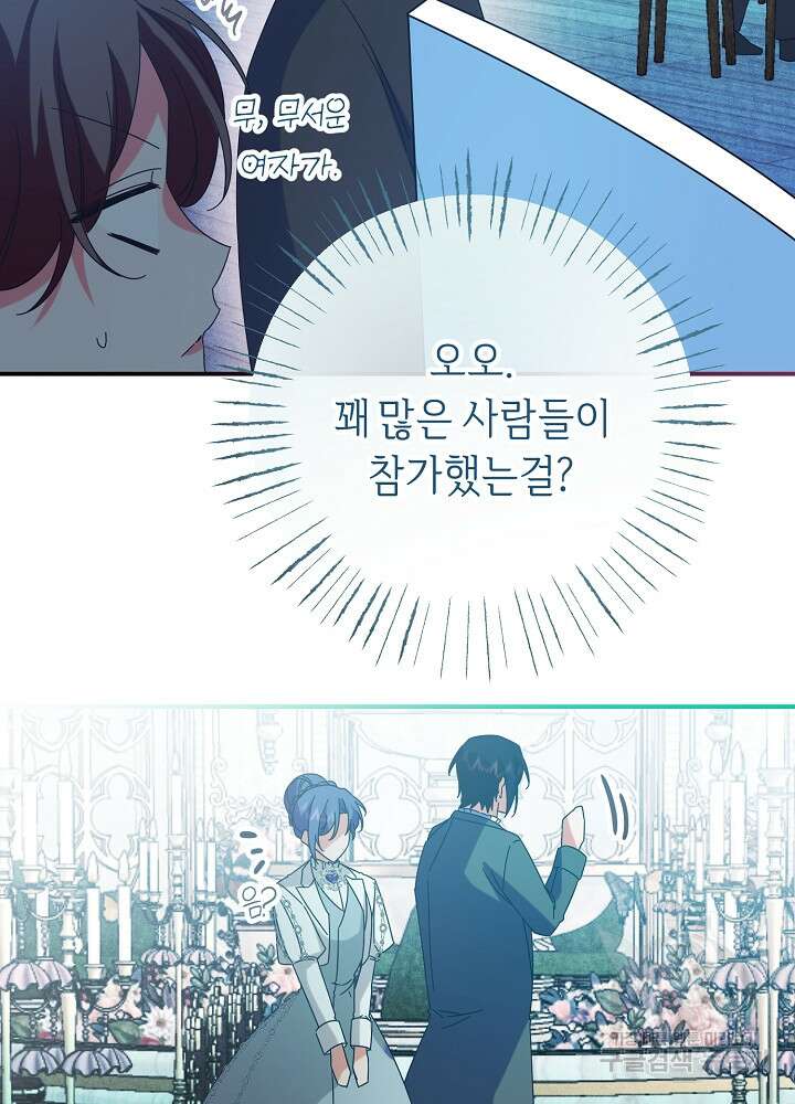공작님을 길들여 버렸습니다 56화 34