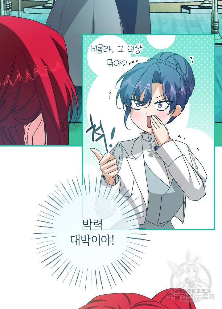공작님을 길들여 버렸습니다 56화 35