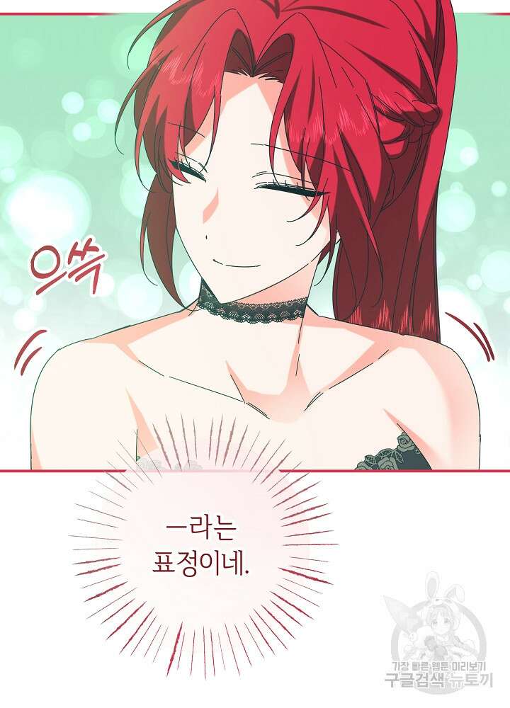 공작님을 길들여 버렸습니다 56화 36