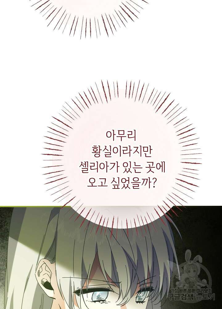 공작님을 길들여 버렸습니다 56화 38
