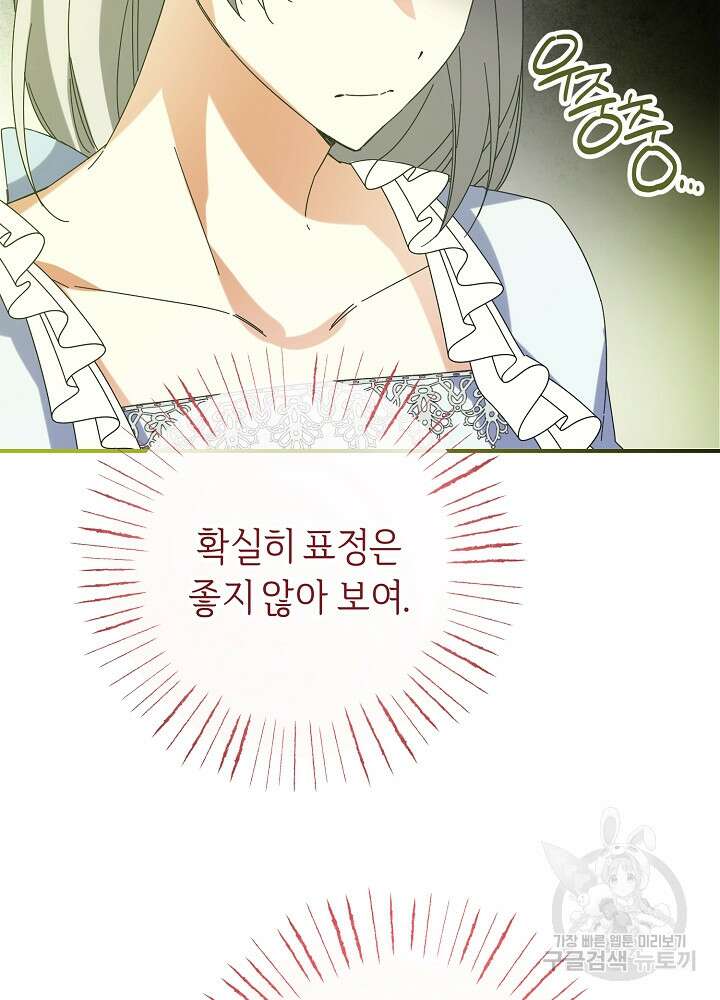 공작님을 길들여 버렸습니다 56화 39