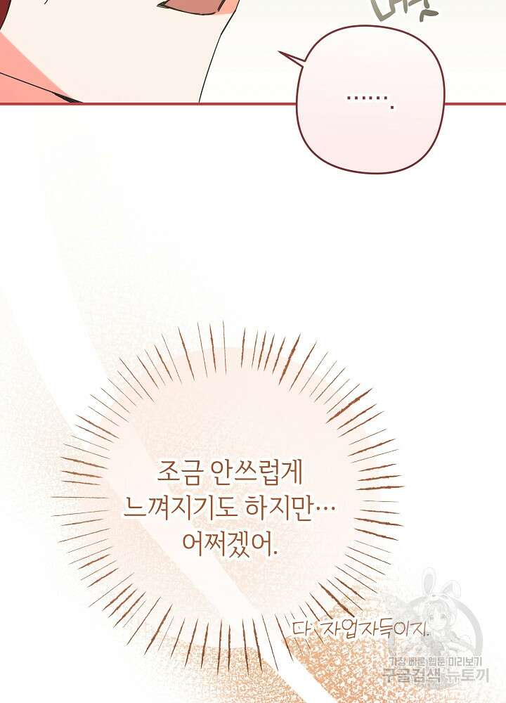 공작님을 길들여 버렸습니다 56화 41