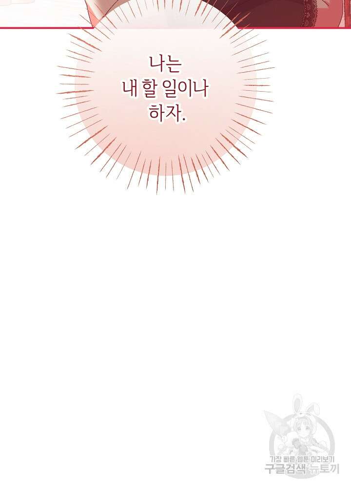 공작님을 길들여 버렸습니다 56화 43