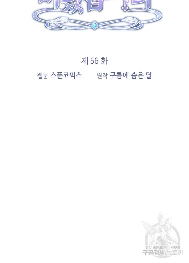 공작님을 길들여 버렸습니다 56화 45